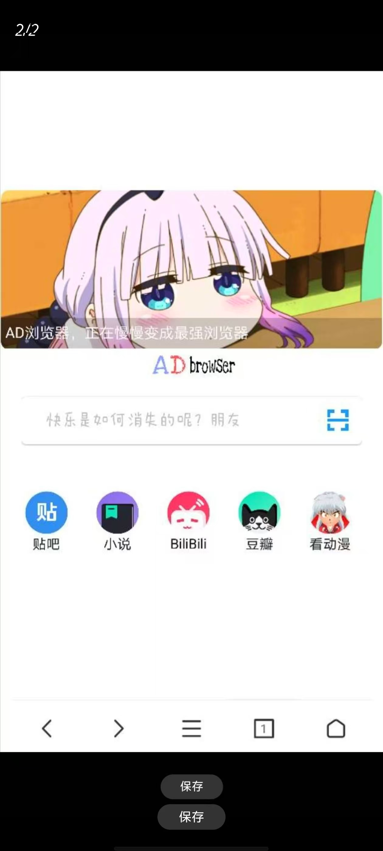 AD浏览器，可以看H的浏览器，任何网站都能打开！